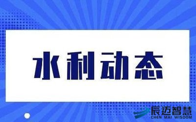 水利部安排部署江南华南梅雨防范工作