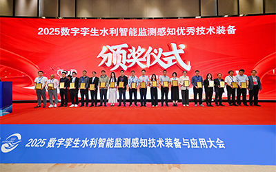 辰迈智慧荣获2025数字孪生水利智能监测感知优秀