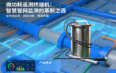 管网遥测终端机的应用领域
