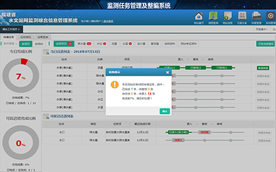 监测任务管理及整编系统