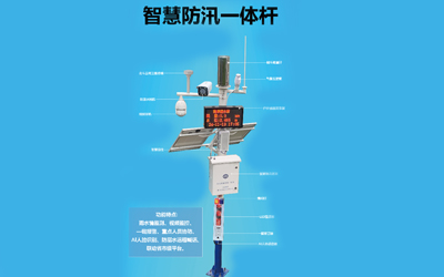智慧水文一体杆