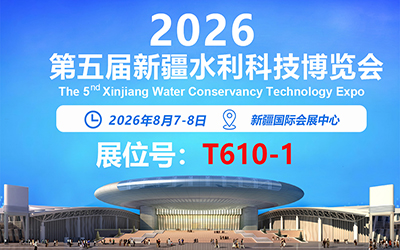 辰迈智慧诚邀您共赴第五届新疆水利科技博览会